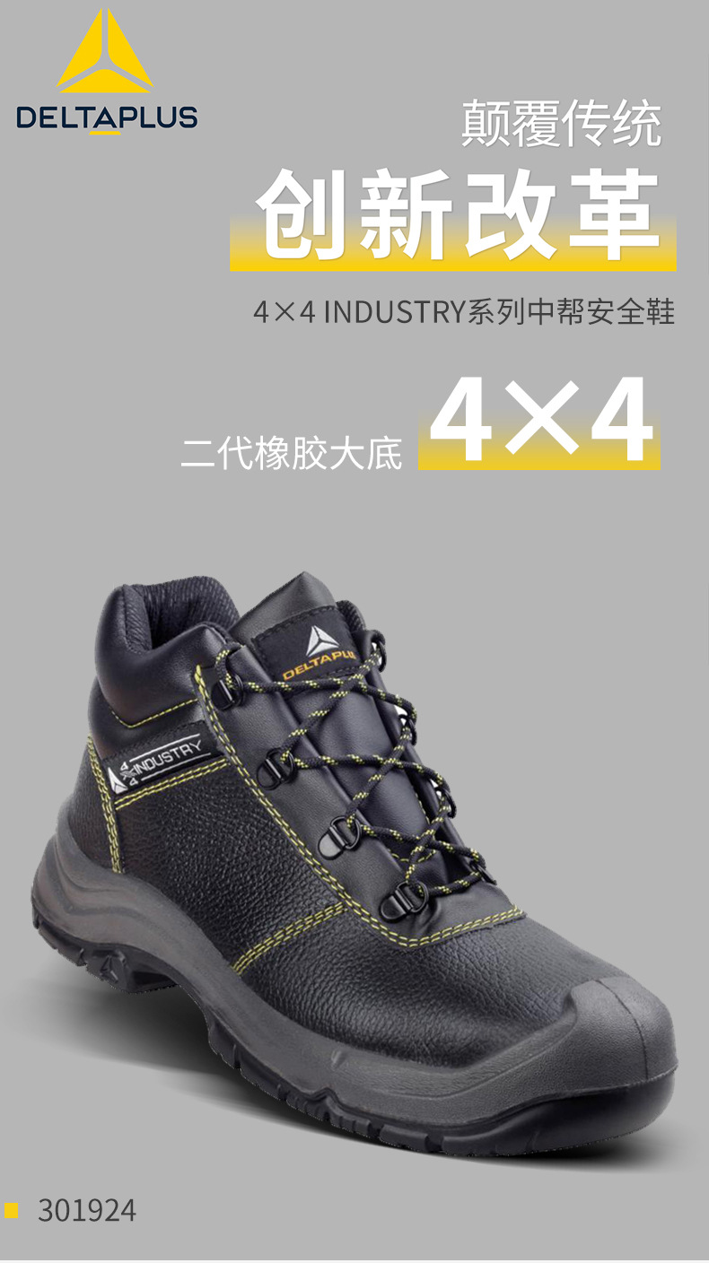 代爾塔301924 LANTANA2 S1P HRO HI CI橡膠大底防靜電安全鞋