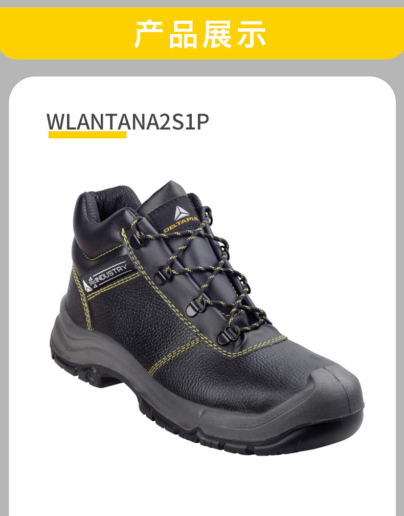 代爾塔301924 LANTANA2 S1P HRO HI CI橡膠大底防靜電安全鞋