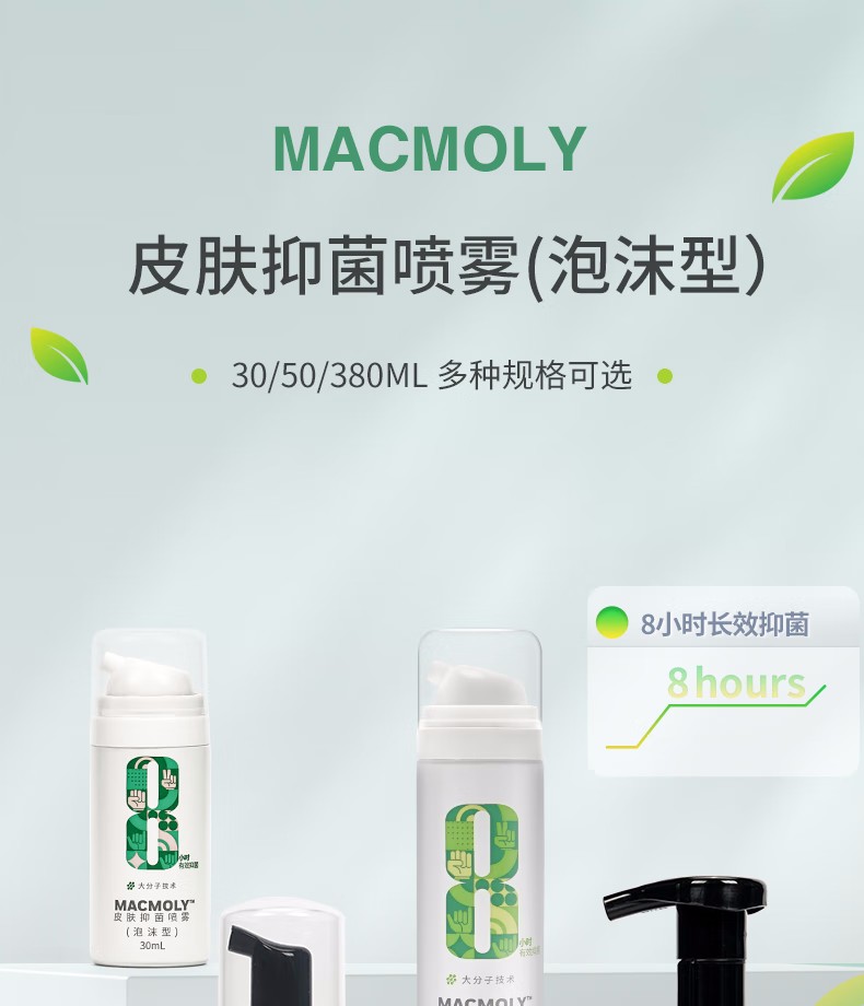 霍尼韋爾MACMOLY泡沫型小8皮膚抑菌噴霧1
