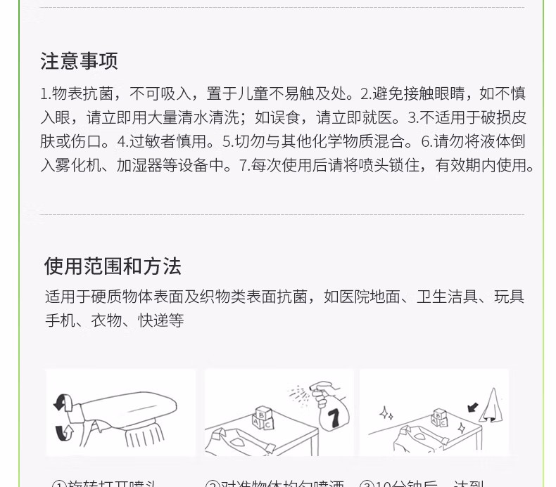 霍尼韋爾MACMOLY小7物表抗菌噴霧18