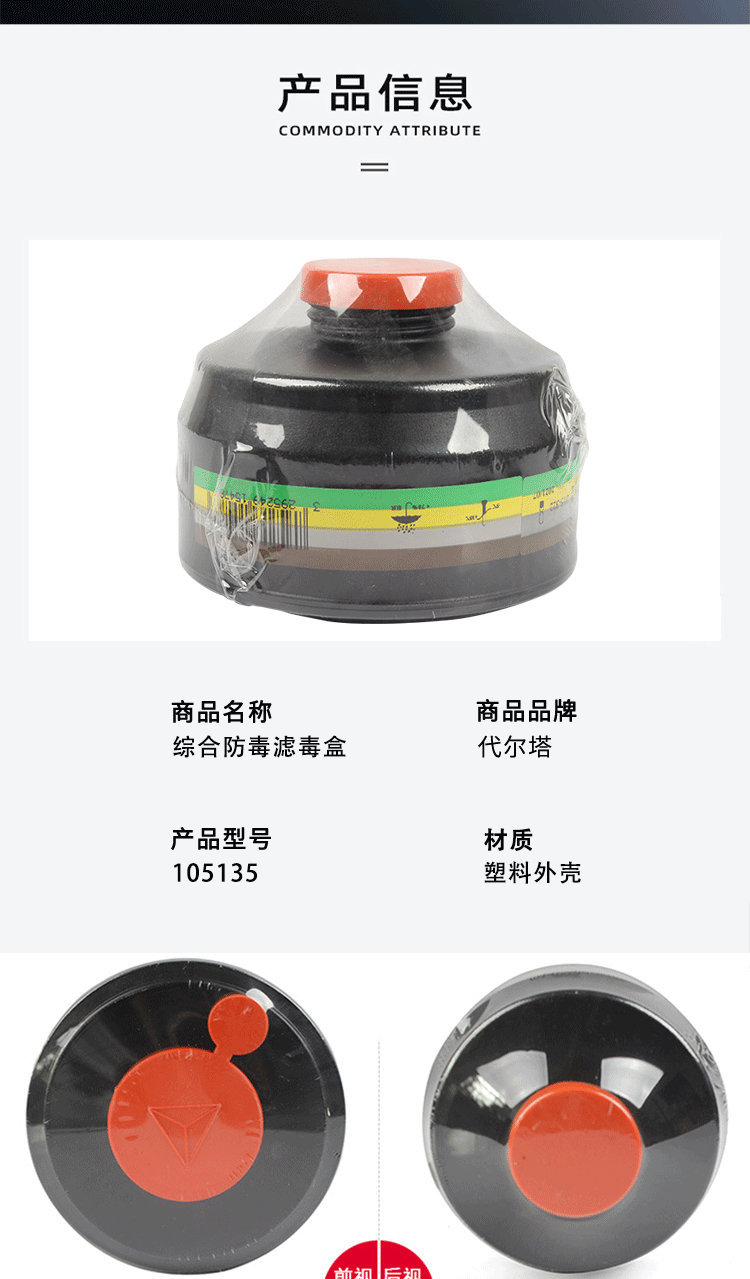 代爾塔105135過濾灌A2B2E2K2濾毒罐2