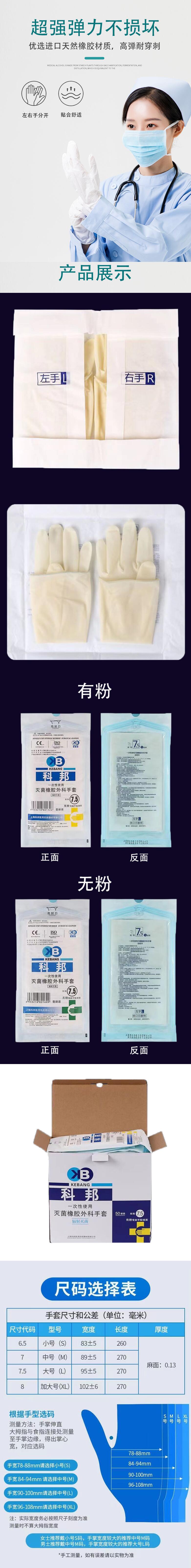 科邦滅菌橡膠外科醫(yī)用手套圖片2