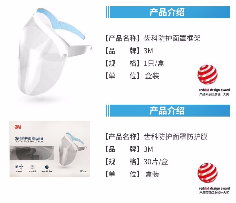 3M齒科防護(hù)面罩防護(hù)膜5片裝(不含框架)圖片2