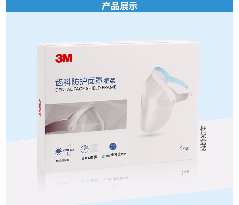 3M齒科防護(hù)面罩防護(hù)膜5片裝(不含框架)圖片3