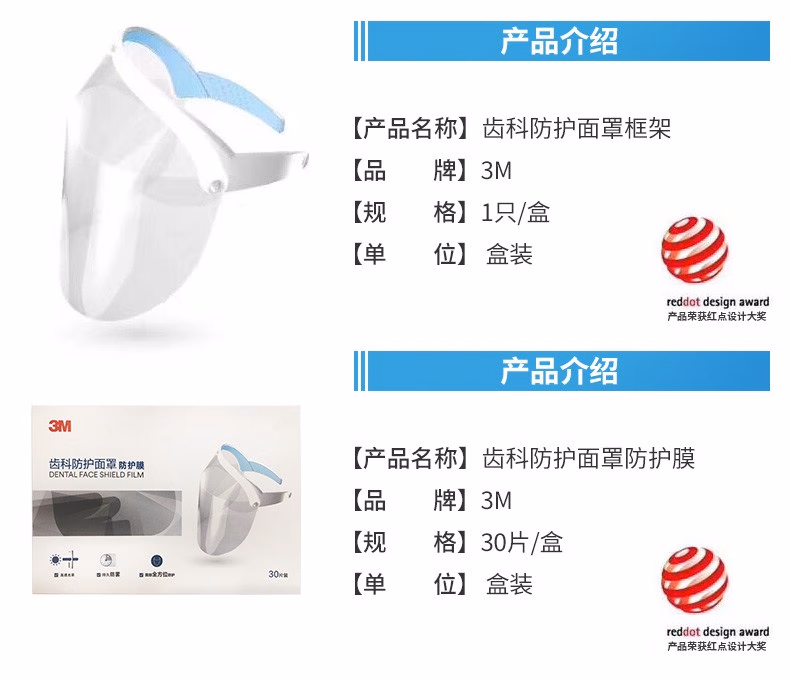 3M齒科防護(hù)面罩防護(hù)膜30片裝(不含框架)圖片2