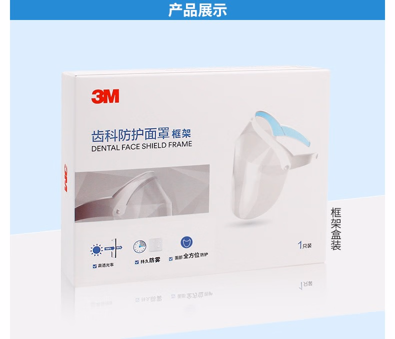 3M齒科防護(hù)面罩防護(hù)膜30片裝(不含框架)圖片3