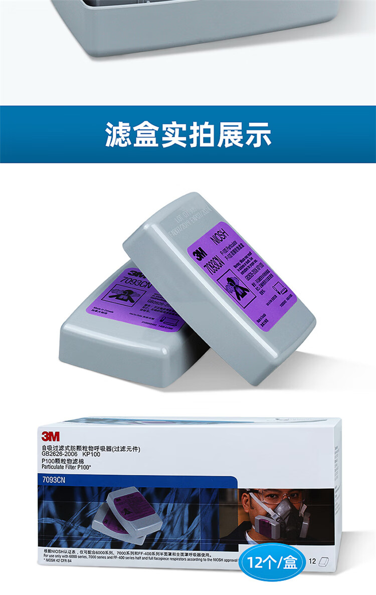 3M7093CN濾塵盒 P100/KP100過濾盒圖片6