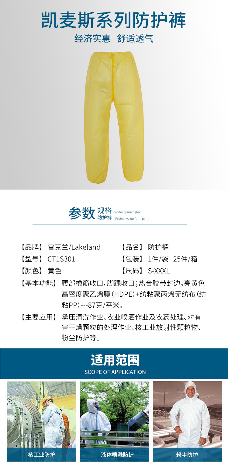 雷克蘭CT1S301Y凱麥斯分體防化服褲子圖片1