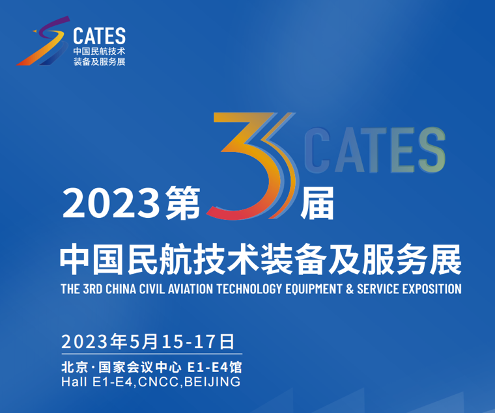 梅思安(MSA)技術(shù)賦能中國民航技術(shù)裝備及服務(wù)展1