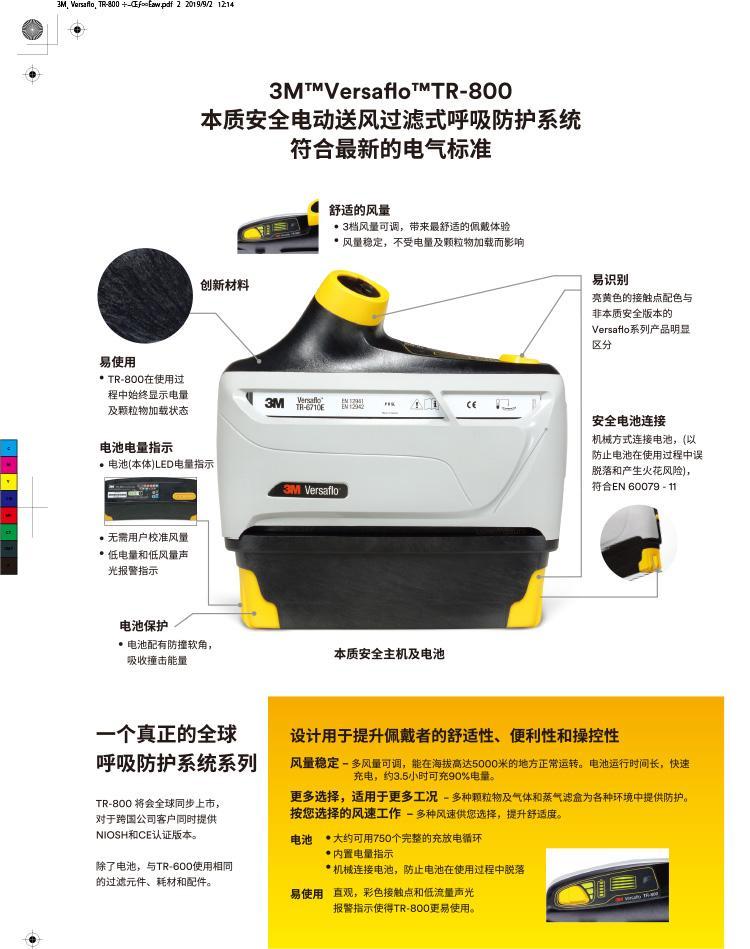 3M TR-802E電動送風呼吸器主機圖片