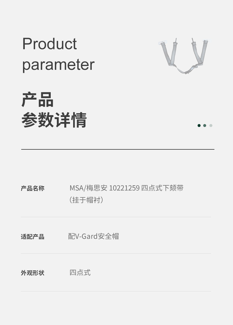 梅思安10221259四點式插扣型下頦帶
