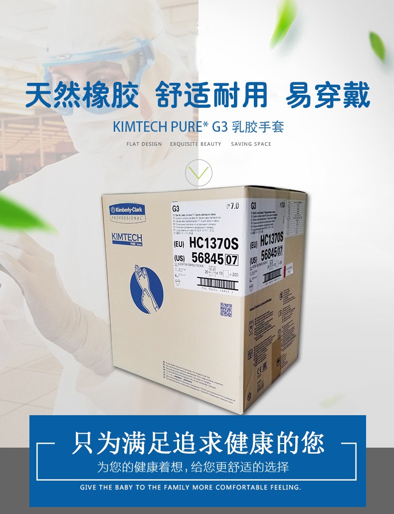 金佰利Kimtech金特HC1370S G3無菌乳膠手套7碼圖片1