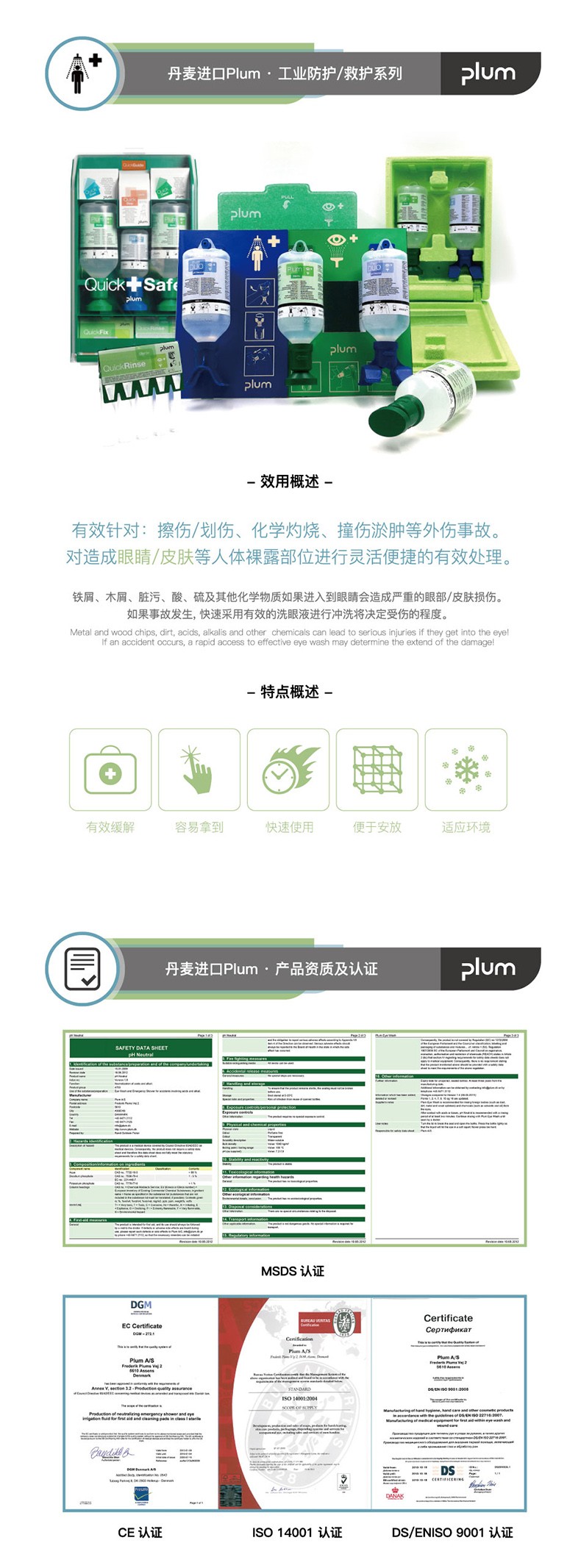 丹麥Plum4696單瓶掛板洗眼液500ml*1圖片5