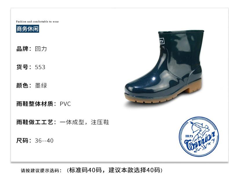 回力553防滑耐磨雨靴圖片3