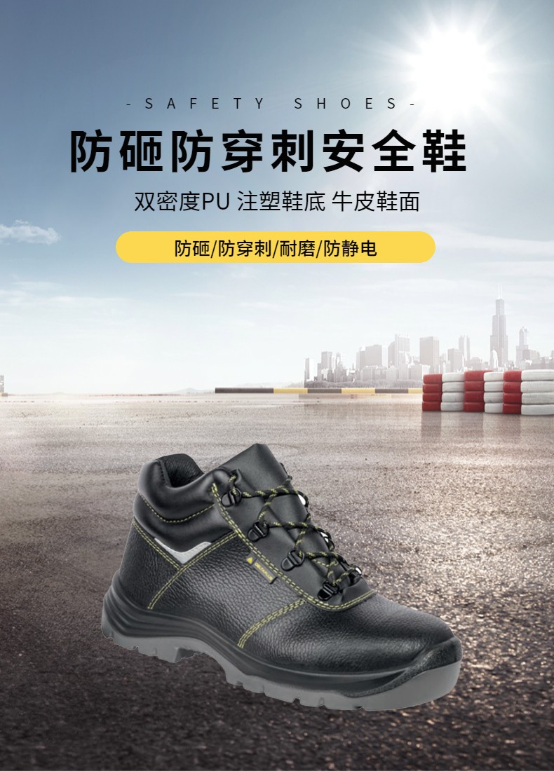 代爾塔301111高幫防靜電防砸防刺穿安全鞋GARGAS3 S1P圖片1