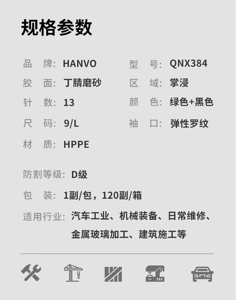 恒輝QNX384耐油防滑5級(jí)防割手套圖片5