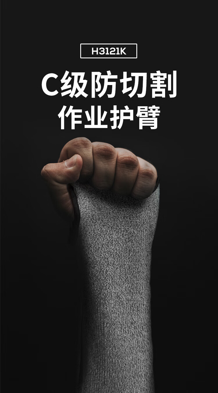 恒輝H3121K耐磨防割套袖圖片1