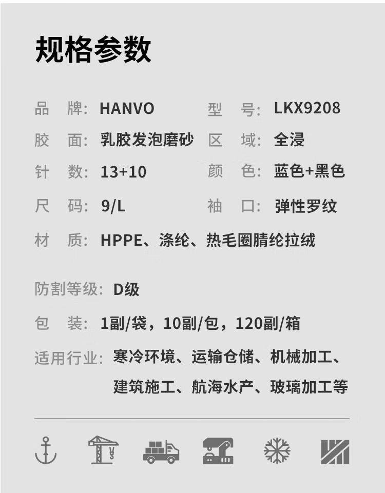 恒輝LKX9208耐磨加絨加厚防割耐低溫手套圖片5