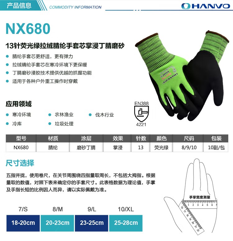 恒輝NX680丁腈浸膠耐低溫手套圖片