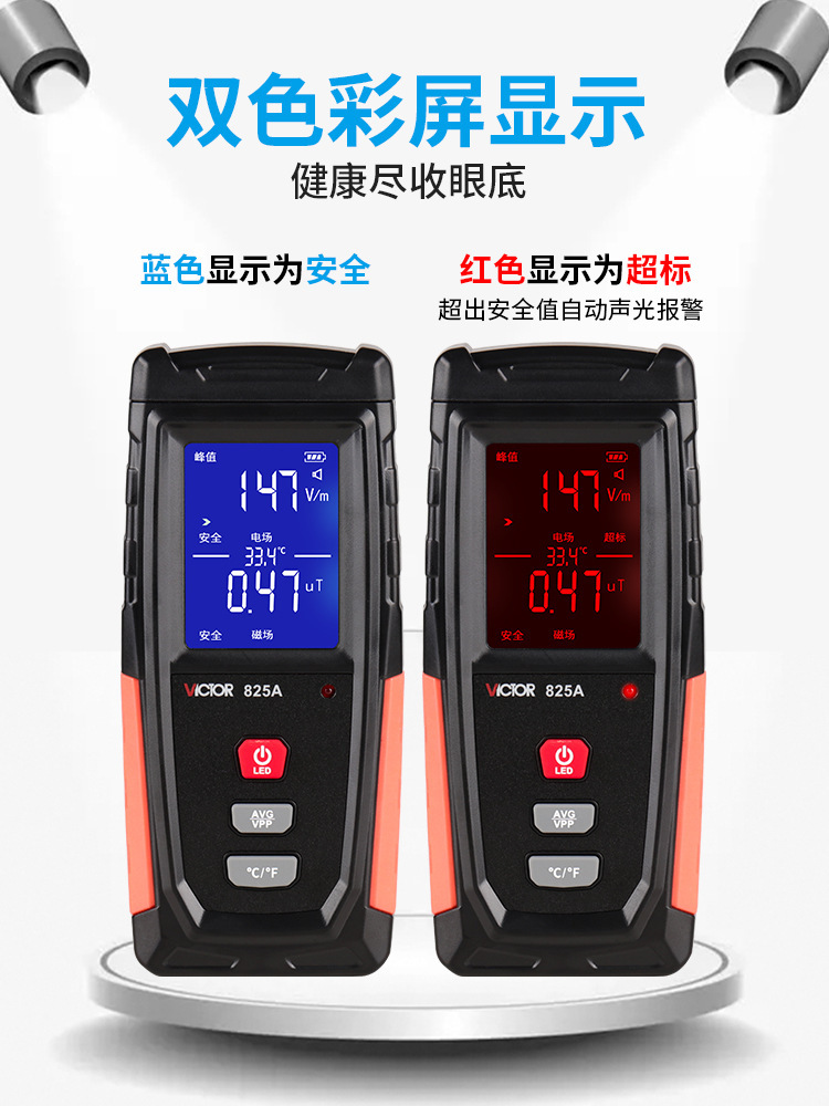 勝利(VICTOR)VC825A家用電磁波輻射檢測儀圖片11