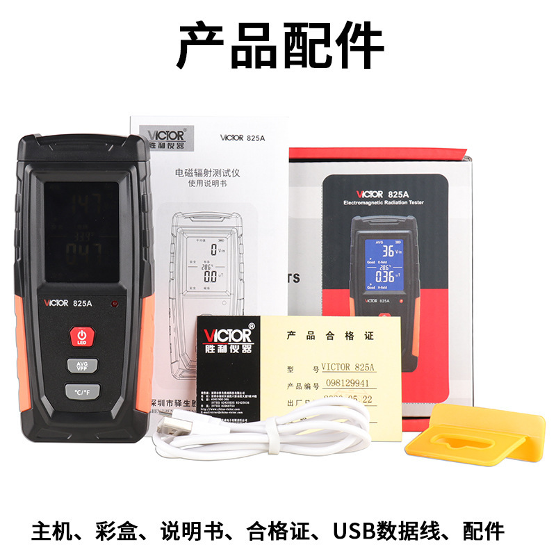 勝利(VICTOR)VC825A家用電磁波輻射檢測儀圖片15