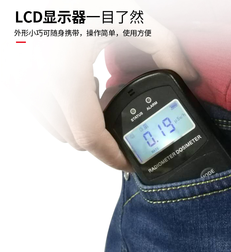 NUCTEST明核NT6102(P01)核輻射檢測儀個人劑量報警儀圖片6