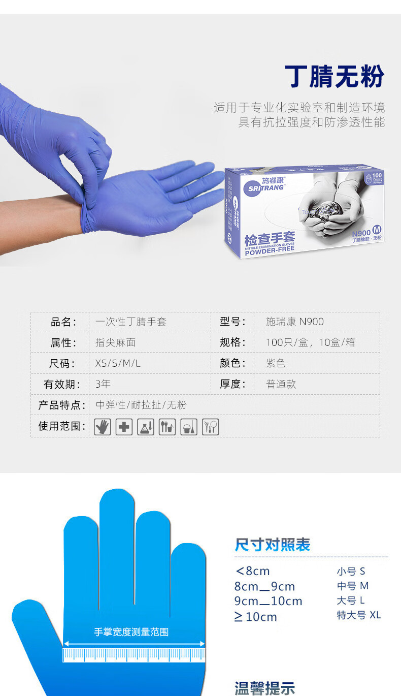施睿康N900丁腈橡膠檢查手套圖片3