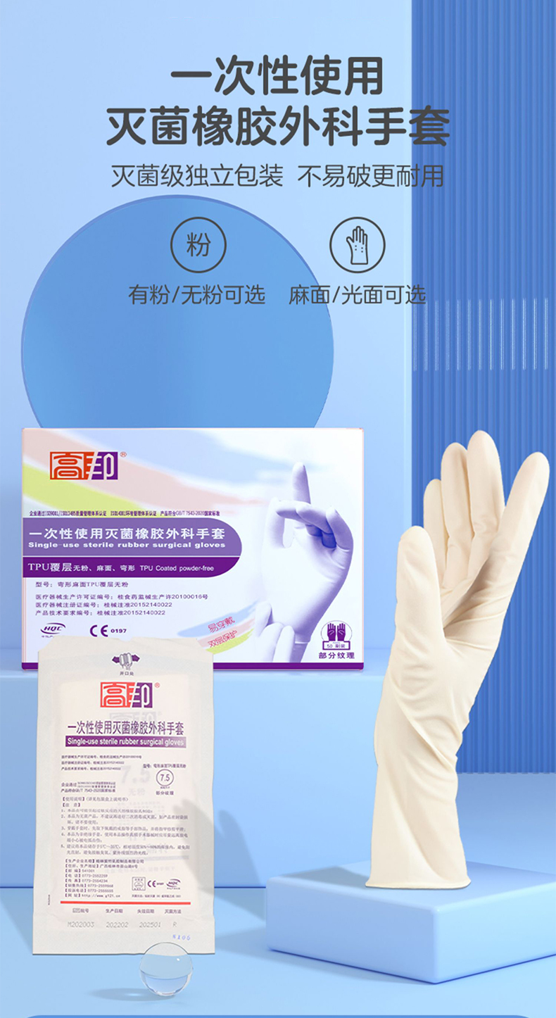 高邦麻面有粉一次性使用非滅菌橡膠外科手套1