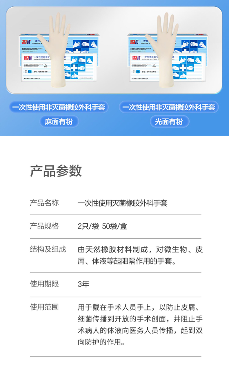 高邦光面有粉一次性使用非滅菌橡膠外科手套16