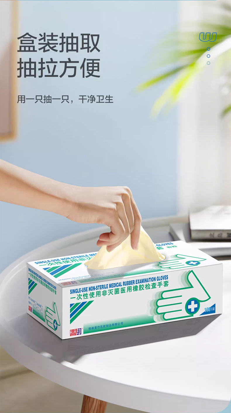 高邦604-010052一次性使用非滅菌醫用橡膠檢查手套中號M碼9