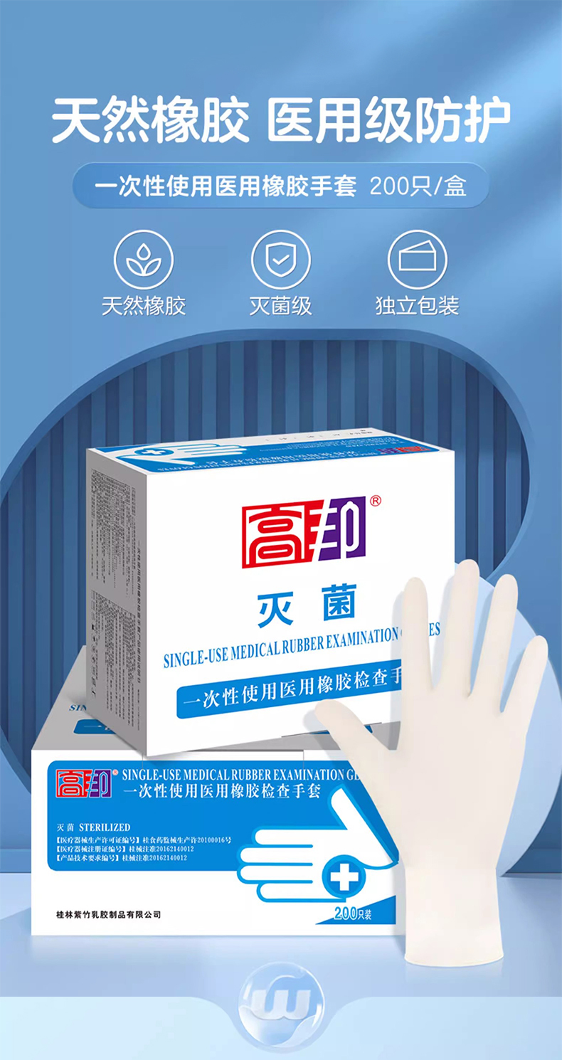 高邦604-010057無粉麻面一次性使用醫用橡膠檢查手套S碼1