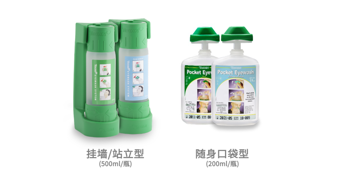 霍尼韋爾TOBIN洗眼液使用方法 霍尼韋爾洗眼液配置8