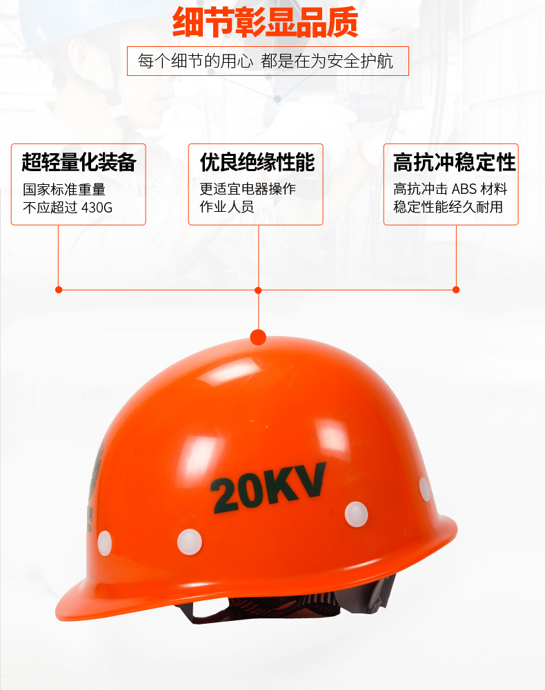 安全牌20kv電工絕緣安全帽圖片3