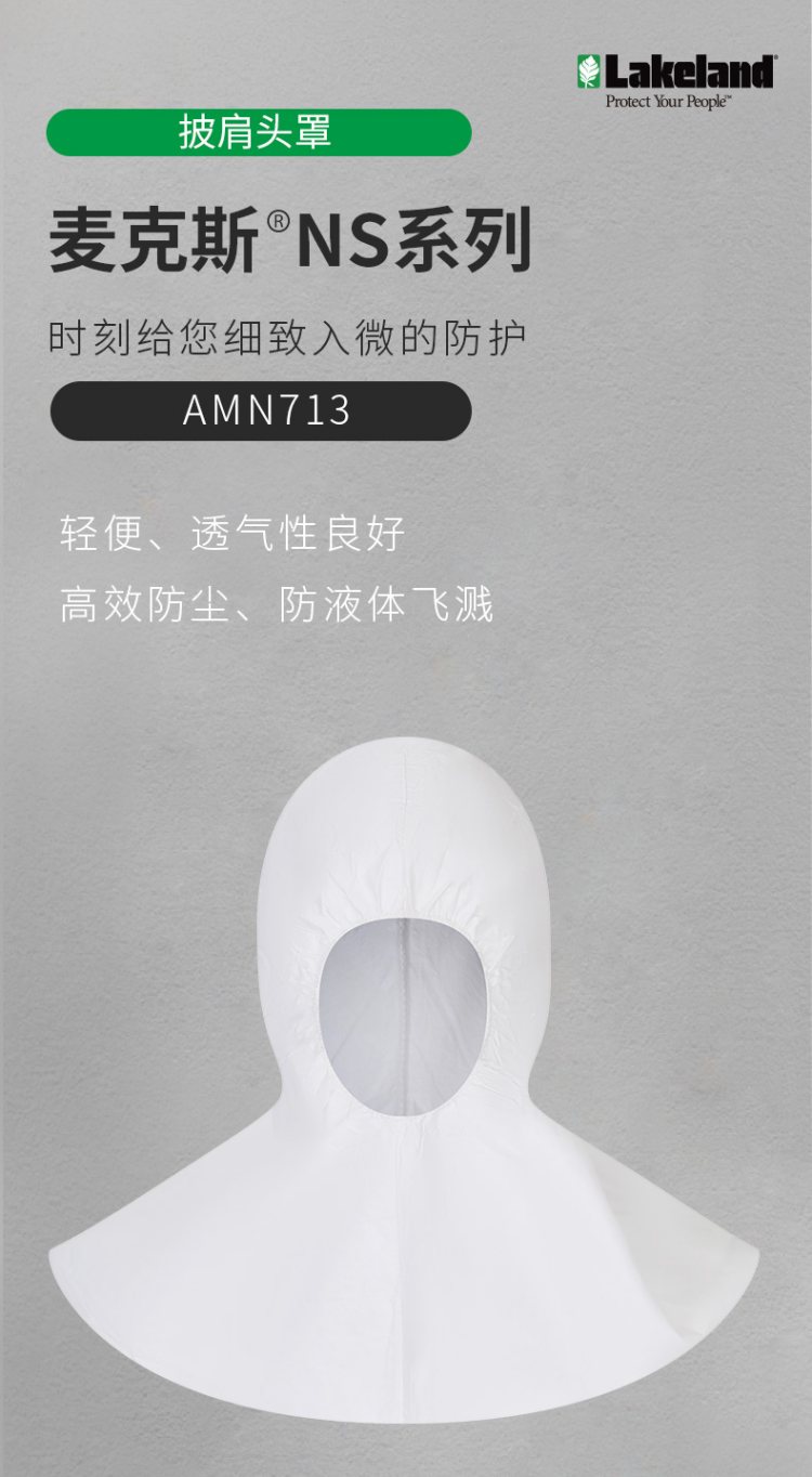 雷克蘭AMN713頭罩1