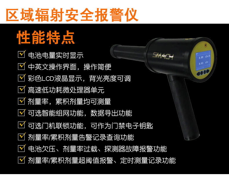 SMACH RP6000便攜式核輻射檢測(cè)儀圖片3