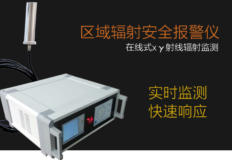 SMACH RL5100在線輻射報警安全儀圖片1