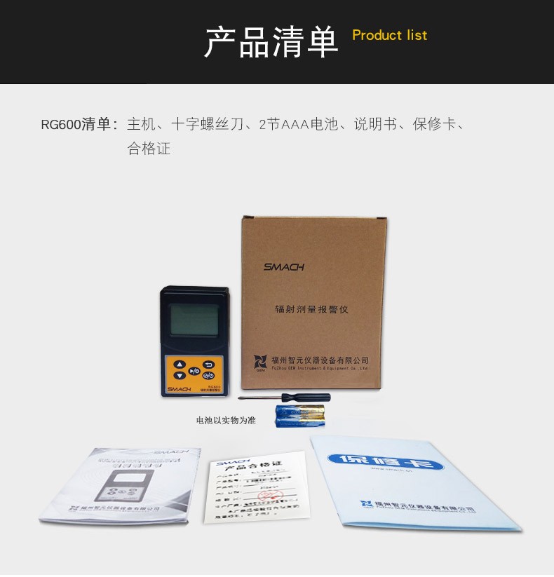 SMACH RG1000個人劑量報警儀圖片16