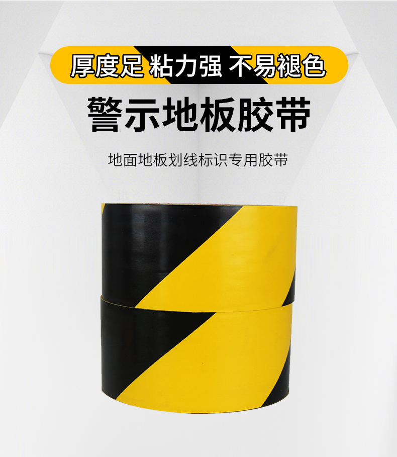 PVC警示膠帶黑黃消防警戒隔離地板膠帶1