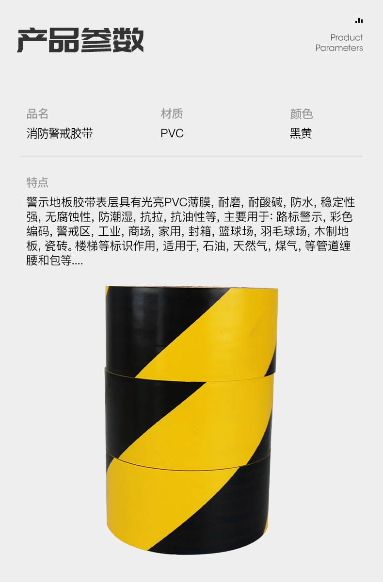 PVC警示膠帶黑黃消防警戒隔離地板膠帶3