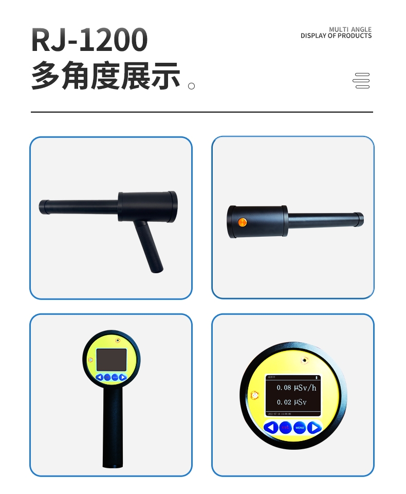 儒佳RJ-1200便攜式環境核輻射檢測儀2