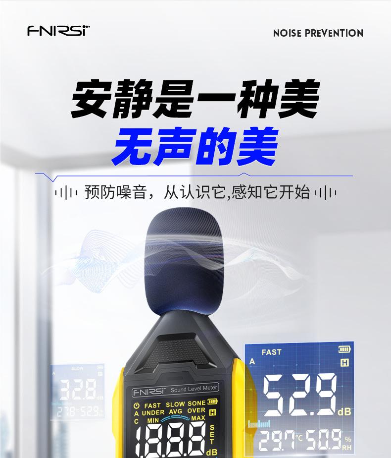 FNIRSI菲尼瑞斯FDM01高精度數字噪音計1