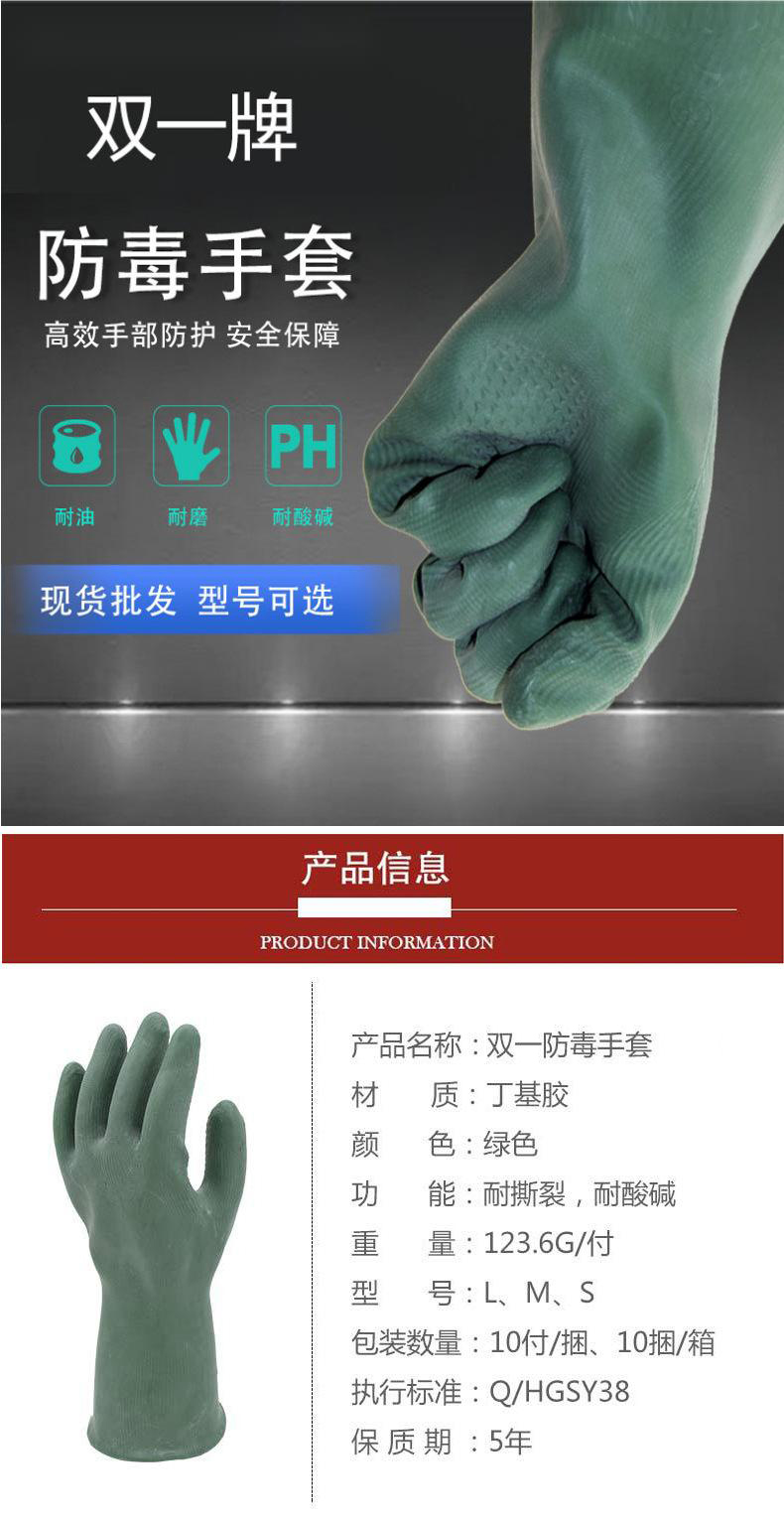 1697592747858748.jpg雙一牌丁基尼龍襯里手套耐酸堿防化防滑耐磨手套1