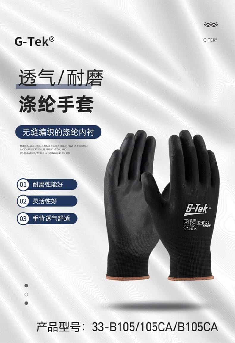 PIP 33-B105經濟款黑色PU涂層勞保手套圖片1