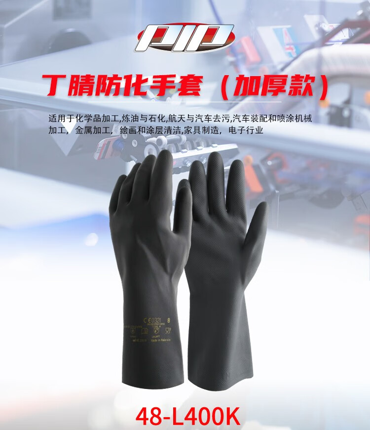 PIP 48-L400K黑色防油防水乳膠手套圖片1