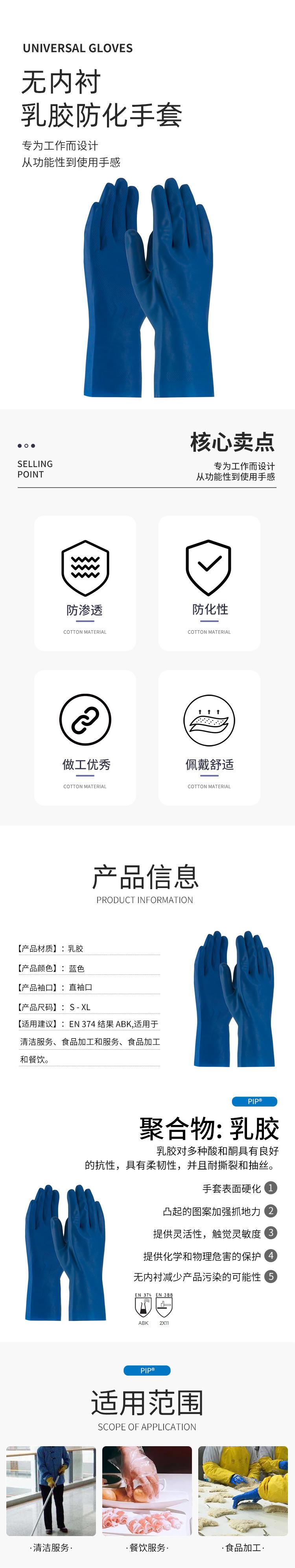 PIP 47-L171B藍色乳膠防化手套圖片