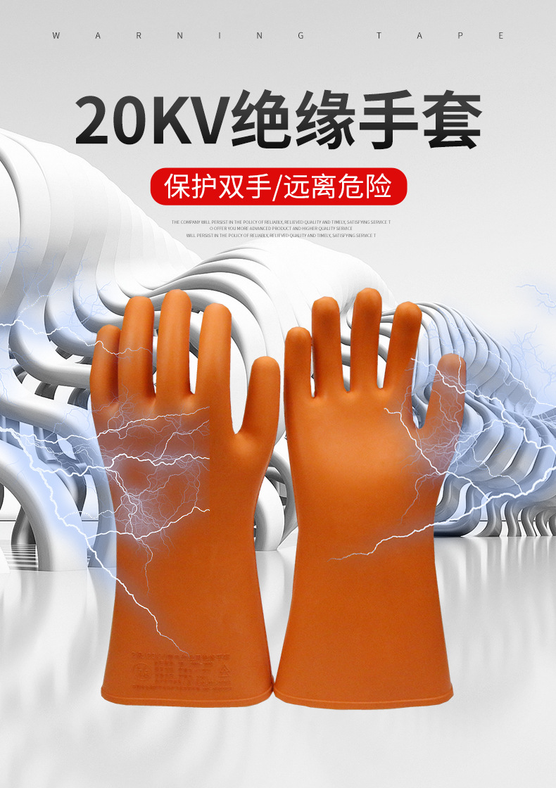 天天平安20KV橡膠絕緣手套1