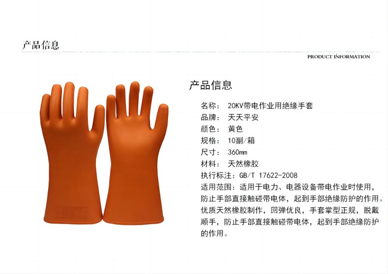 天天平安20KV橡膠絕緣手套2