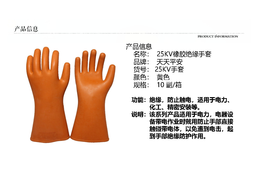 天天平安25KV橡膠絕緣手套2