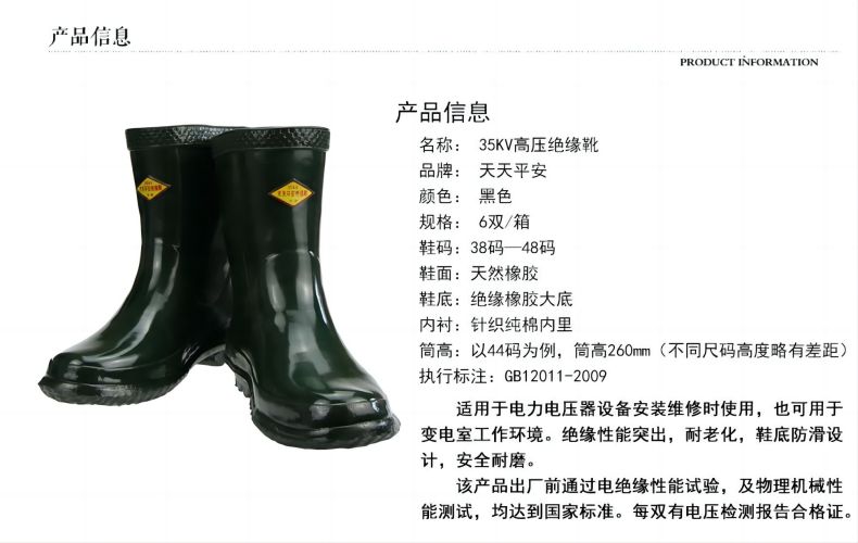 天天平安35KV橡膠絕緣靴2