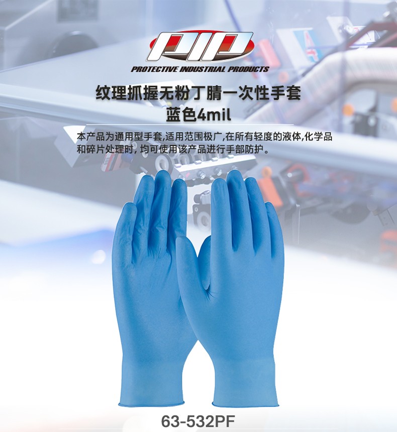 PIP 63-532PF藍(lán)色無(wú)粉一次性丁腈手套圖片1